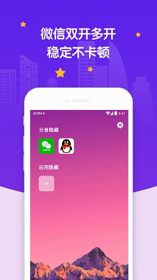 社交應(yīng)用隱藏app下載
