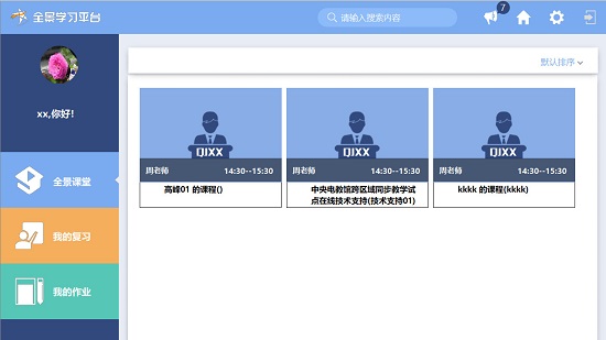 全景學(xué)習(xí)下載