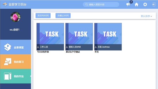 全景學(xué)習(xí)最新版 v5.2.17 安卓版 4