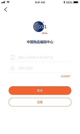 中國編碼物品中心官方app0