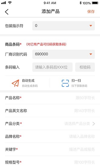 中國編碼物品中心官方app2