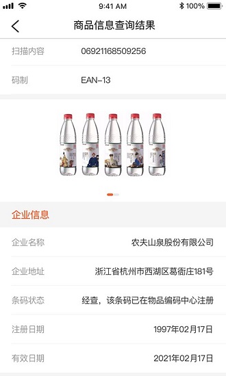 中國編碼物品中心官方app3