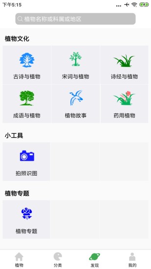 植物百科軟件 v3.2.3 安卓版 0