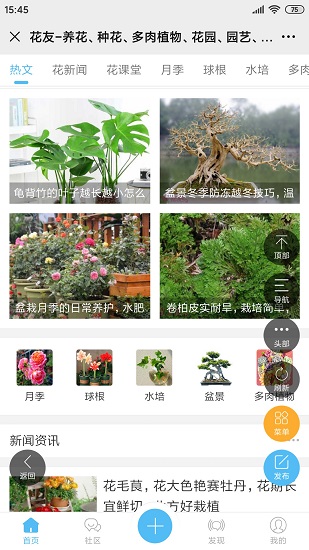 花友說說 v1.0 安卓版 0