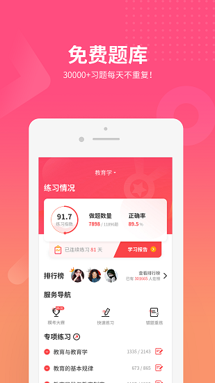 山香教育手機(jī)版 v1.0.6 官網(wǎng)安卓版 0