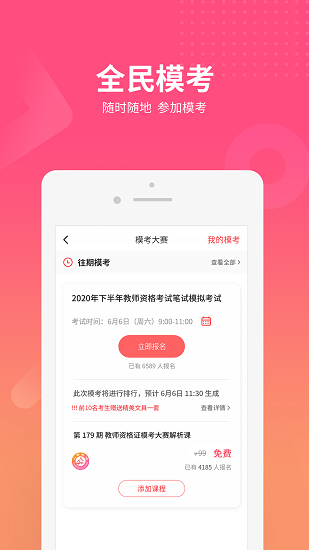 山香教育手機(jī)版 v1.0.6 官網(wǎng)安卓版 2