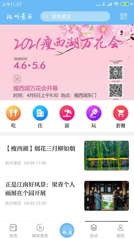揚州景區(qū)2