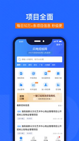 閃電招標(biāo)網(wǎng) v1.0.1 安卓版 2