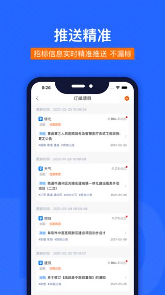 閃電招標(biāo)網(wǎng)app下載