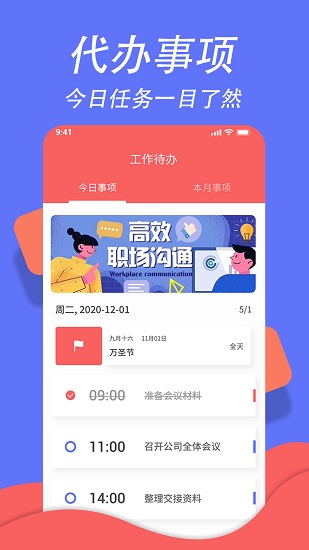 超級(jí)日程表最新版 v1.0.4 安卓版 0