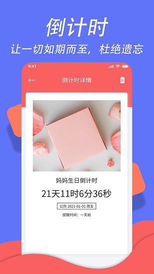 超級(jí)日程表最新版 v1.0.4 安卓版 4