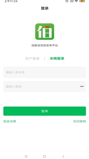 伯聯(lián)寶稻谷購銷平臺 v1.2.1 安卓版 0