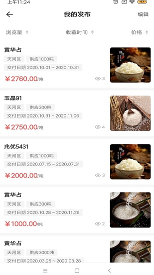 伯聯(lián)寶稻谷購銷平臺 v1.2.1 安卓版 2
