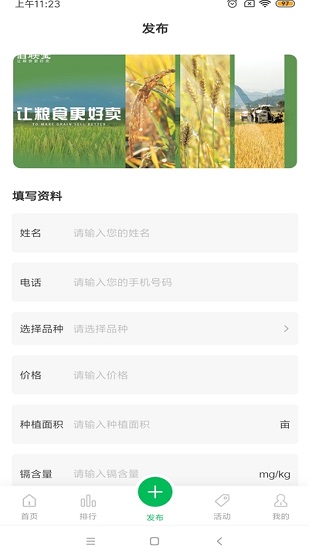 伯聯(lián)寶稻谷購銷平臺 v1.2.1 安卓版 3