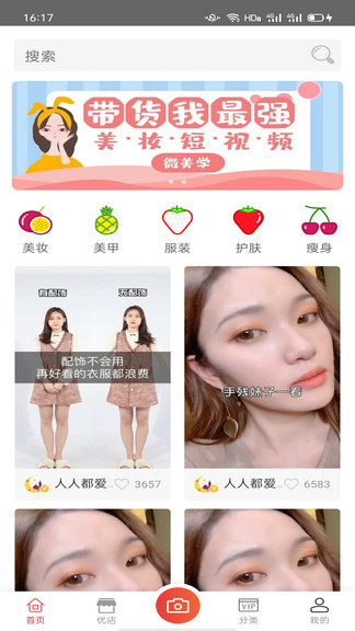 微美學最新版 v1.7.8 安卓版 0