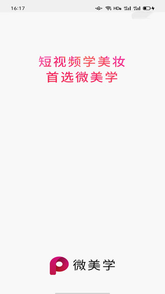 微美學最新版 v1.7.8 安卓版 1