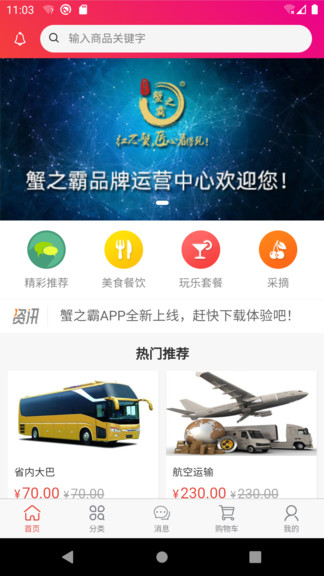 蟹之霸app