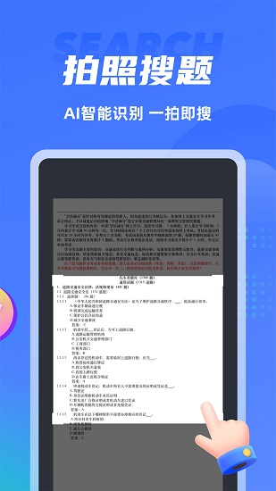 搜題俠官方版0