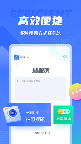 搜題俠官方版1
