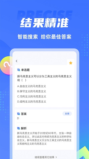 搜題俠官方版2