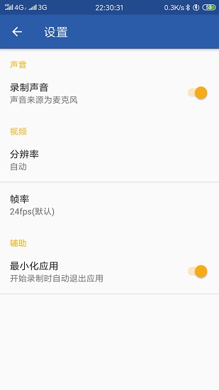 小明錄屏app下載