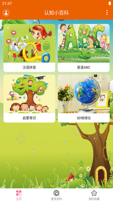 認(rèn)知小百科 v1.23 安卓版 3