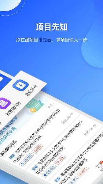 實(shí)時(shí)招標(biāo)網(wǎng)app v2.2.0 安卓版 0