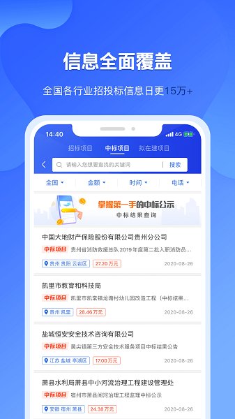實(shí)時(shí)招標(biāo)網(wǎng)app v2.2.0 安卓版 2
