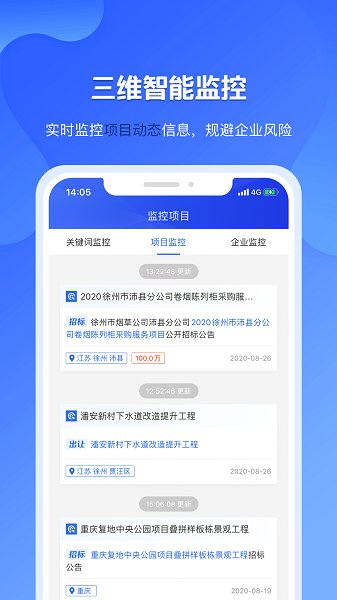 實(shí)時(shí)招標(biāo)網(wǎng)官方下載