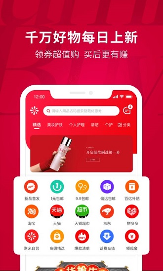 聚米團(tuán)購app v6.3.0 最新版 1
