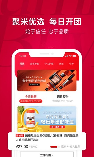 聚米團(tuán)購app v6.3.0 最新版 3