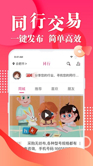 稍曼社區(qū)app