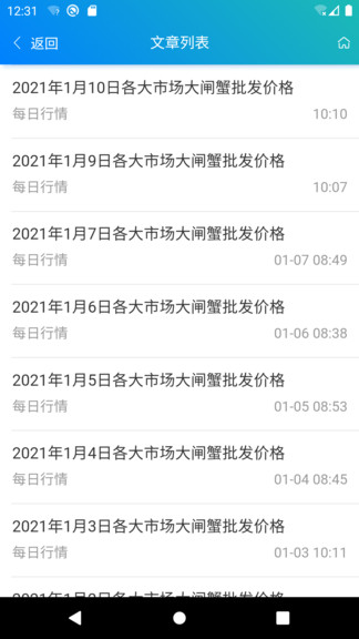 蟹多多 v1.3.2 安卓版 3
