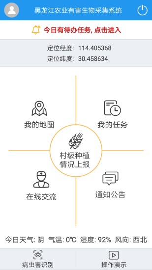 病蟲害測報 v2.6 安卓版 0