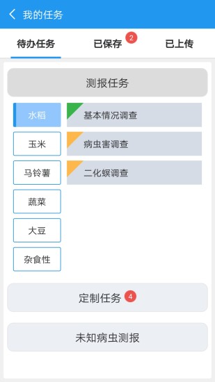 病蟲害測報 v2.6 安卓版 2
