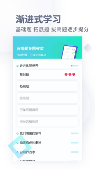 初中化學(xué)大師 v1.4.9 最新版 3