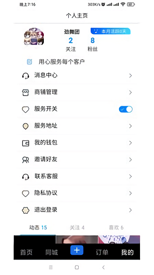 福報(bào)臨聘app下載