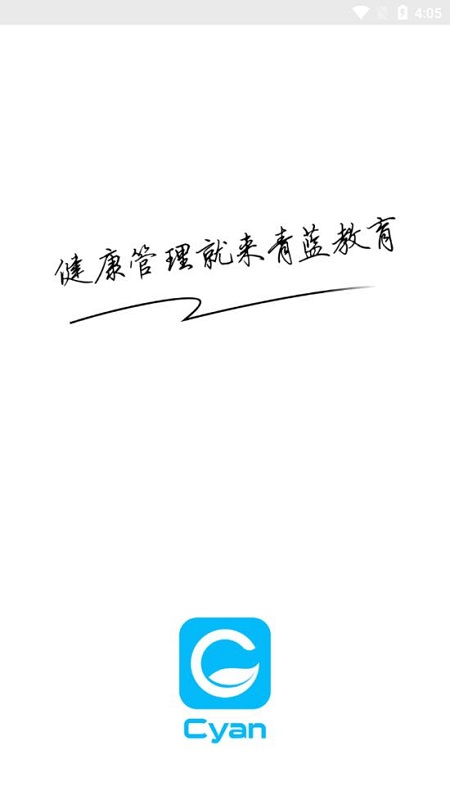 青藍(lán)在線云課堂 v1.1.0 安卓版 1