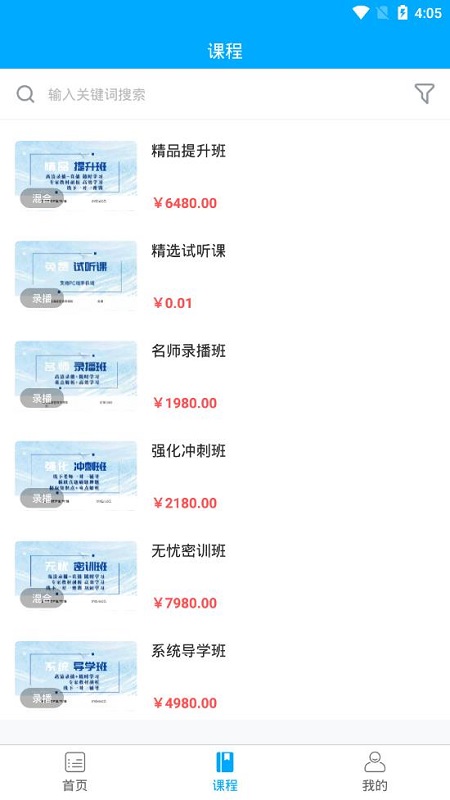 青藍(lán)在線云課堂 v1.1.0 安卓版 3