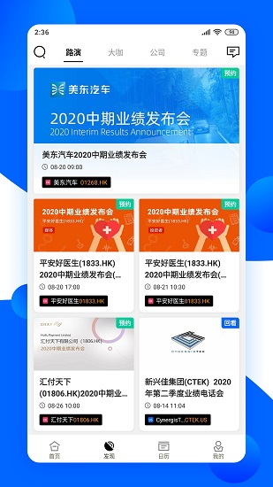 大路演app