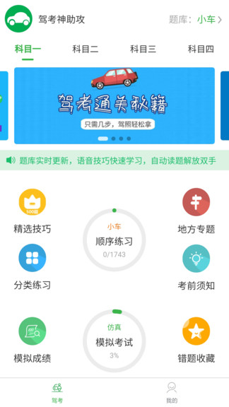 駕考神助攻app