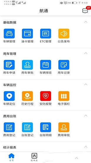 航通車管家最新版 v1.1.3 安卓版 0