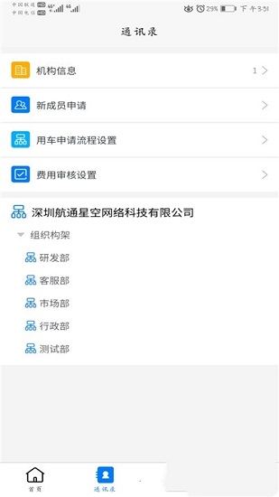 航通車管家app