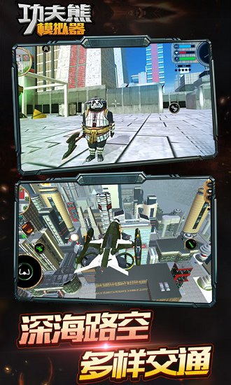 功夫熊模擬器最新版 v1.0.1 安卓版 0
