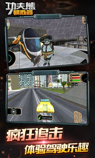 功夫熊模擬器最新版 v1.0.1 安卓版 2