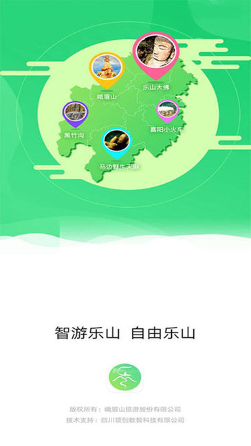 智游樂山最新版 v1.0.14 安卓版 2