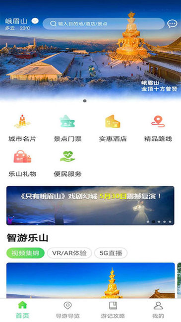 智游樂山安卓版下載