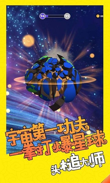 頭槌大師手游 v1.2.1 安卓版 1