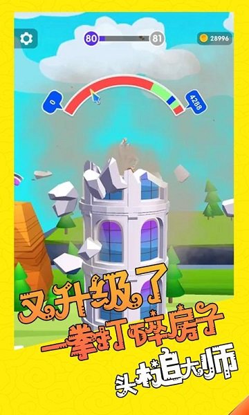 頭槌大師手游 v1.2.1 安卓版 3