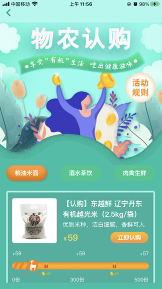 物農(nóng)網(wǎng)安卓版